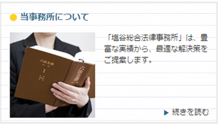 当事務所について