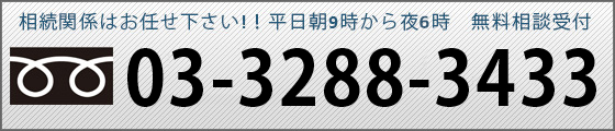 03-3288-3433
